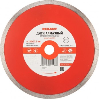 Диск алмазный REXANT отрезной сплошной 230x22.23х2,4x10 мм Диск алмазный REXANT отрезной сплошной 230x22.23х2,4x10 мм