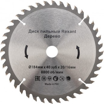 Диск пильный REXANT 184 мм х 40 зуб х 20/16 мм Диск пильный REXANT 184 мм х 40 зуб х 20/16 мм