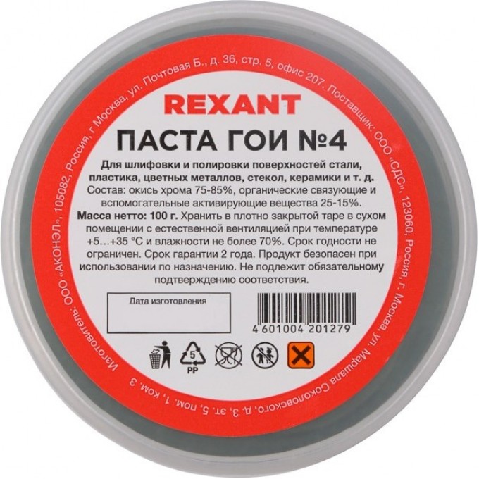 Паста ГОИ полировальная REXANT № 4, баночка 100 г 09-3808 Паста ГОИ полировальная REXANT № 4, баночка 100 г 09-3808