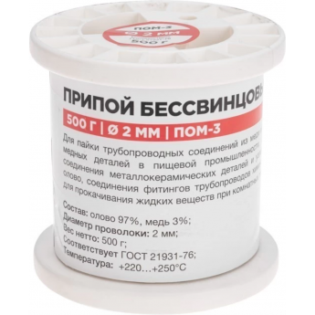 Припой REXANT ПОМ-3, 500г, Ø2мм, (олово 97%, медь 3%), бессвинцовый, катушка Припой REXANT ПОМ-3, 500г, Ø2мм, (олово 97%, медь 3%), бессвинцовый, катушка
