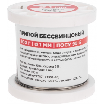 Припой REXANT ПОСУ 95-5, 100г, Ø1мм, (олово 95%, сурьма 5%), бессвинцовый, катушка Припой REXANT ПОСУ 95-5, 100г, Ø1мм, (олово 95%, сурьма 5%), бессвинцовый, катушка